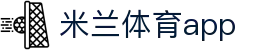 米兰体育(中国)官方网站 - MILANSPORT